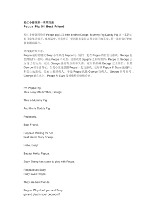 粉红小猪妹第一季第四集