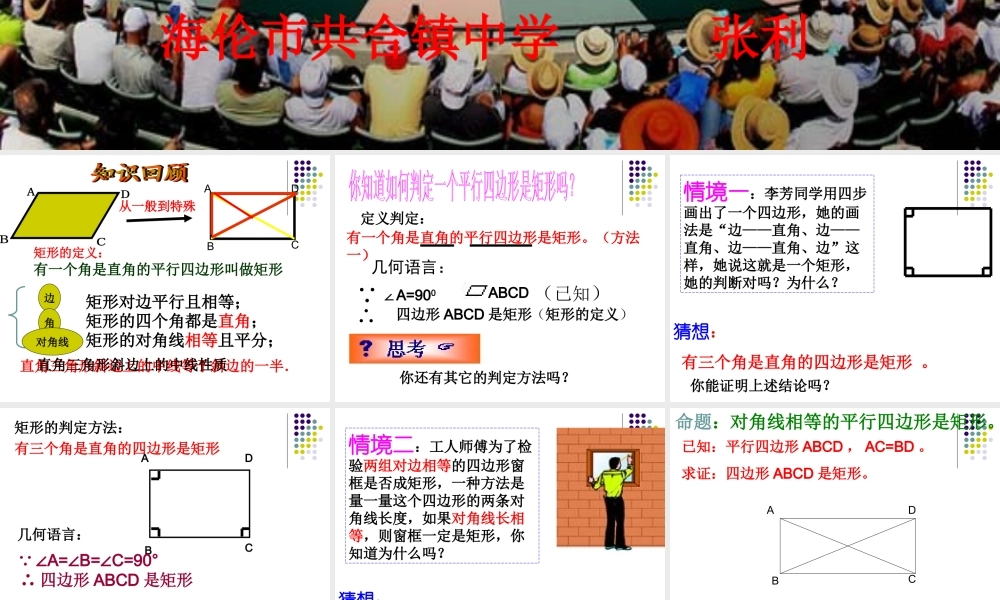 矩形的判定新人教课件