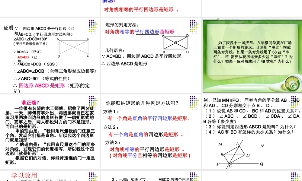 矩形的判定新人教课件