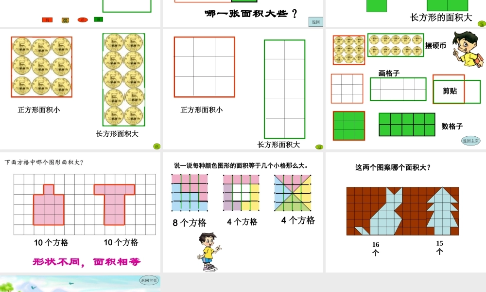 小学三年级数学《什么是面积》课件