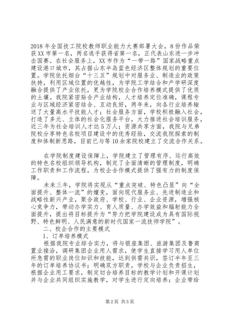 校企合作工作计划(草稿)_1_第2页