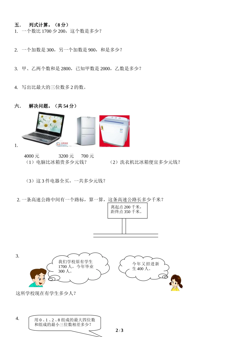《万以内数的认识》单元测试1_第2页