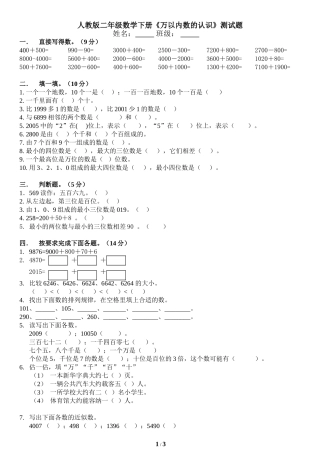 《万以内数的认识》单元测试1