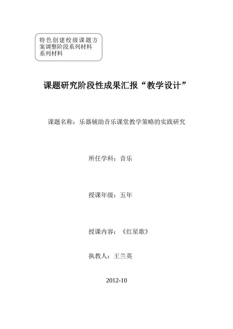 《红星歌》教学设计王兰英_第1页