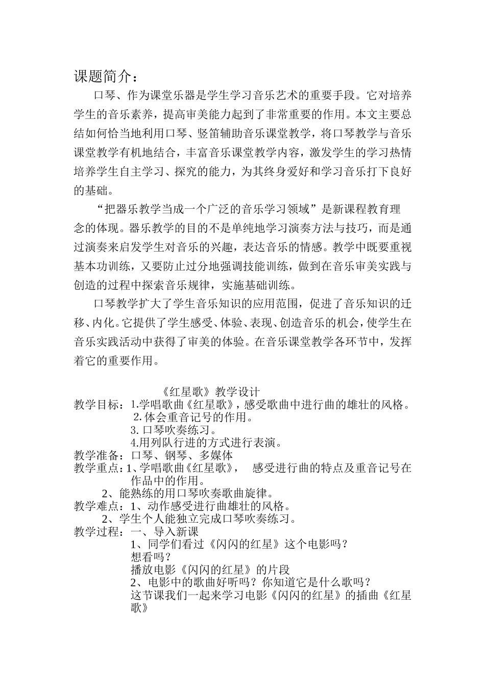 《红星歌》教学设计王兰英_第2页