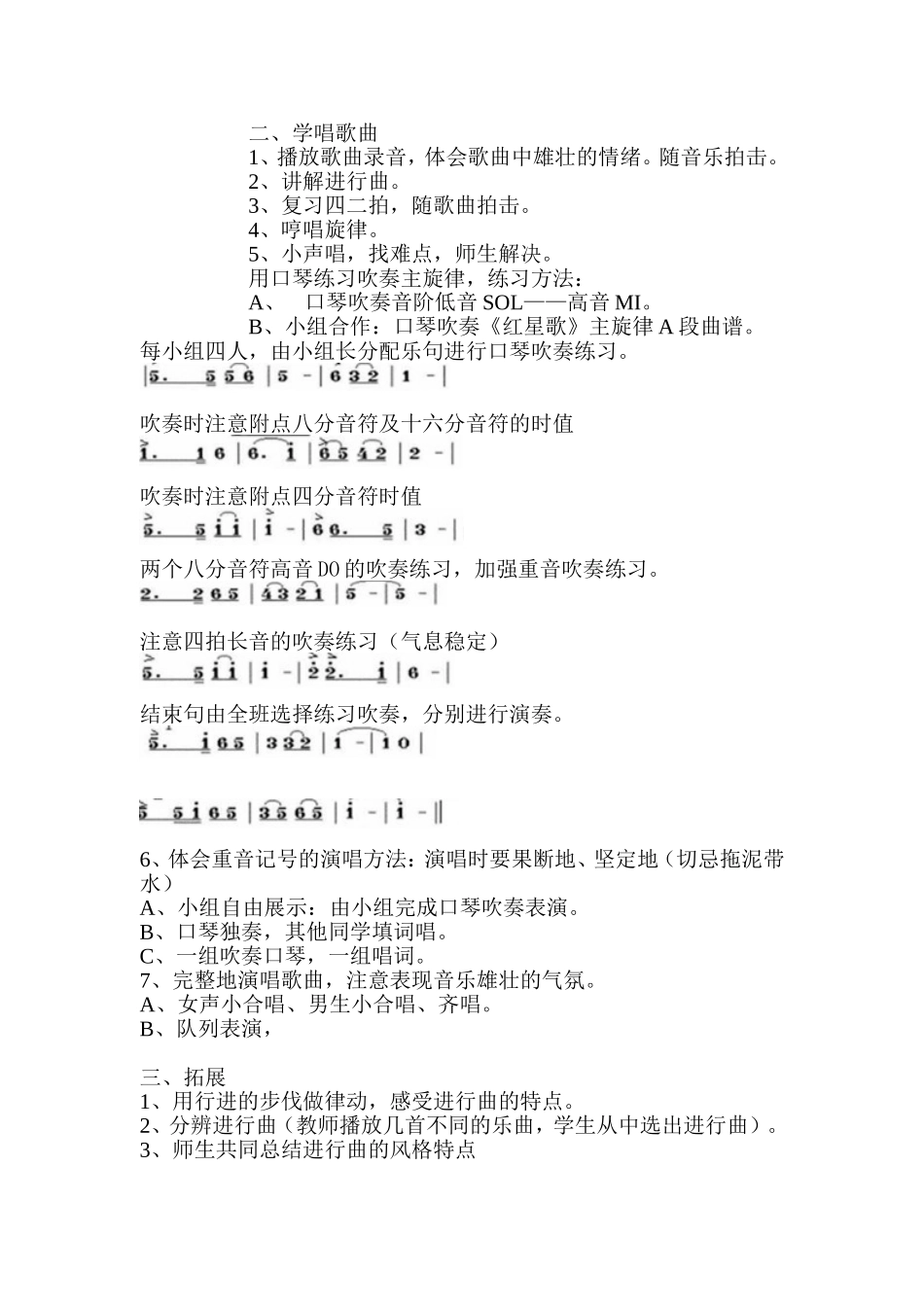 《红星歌》教学设计王兰英_第3页