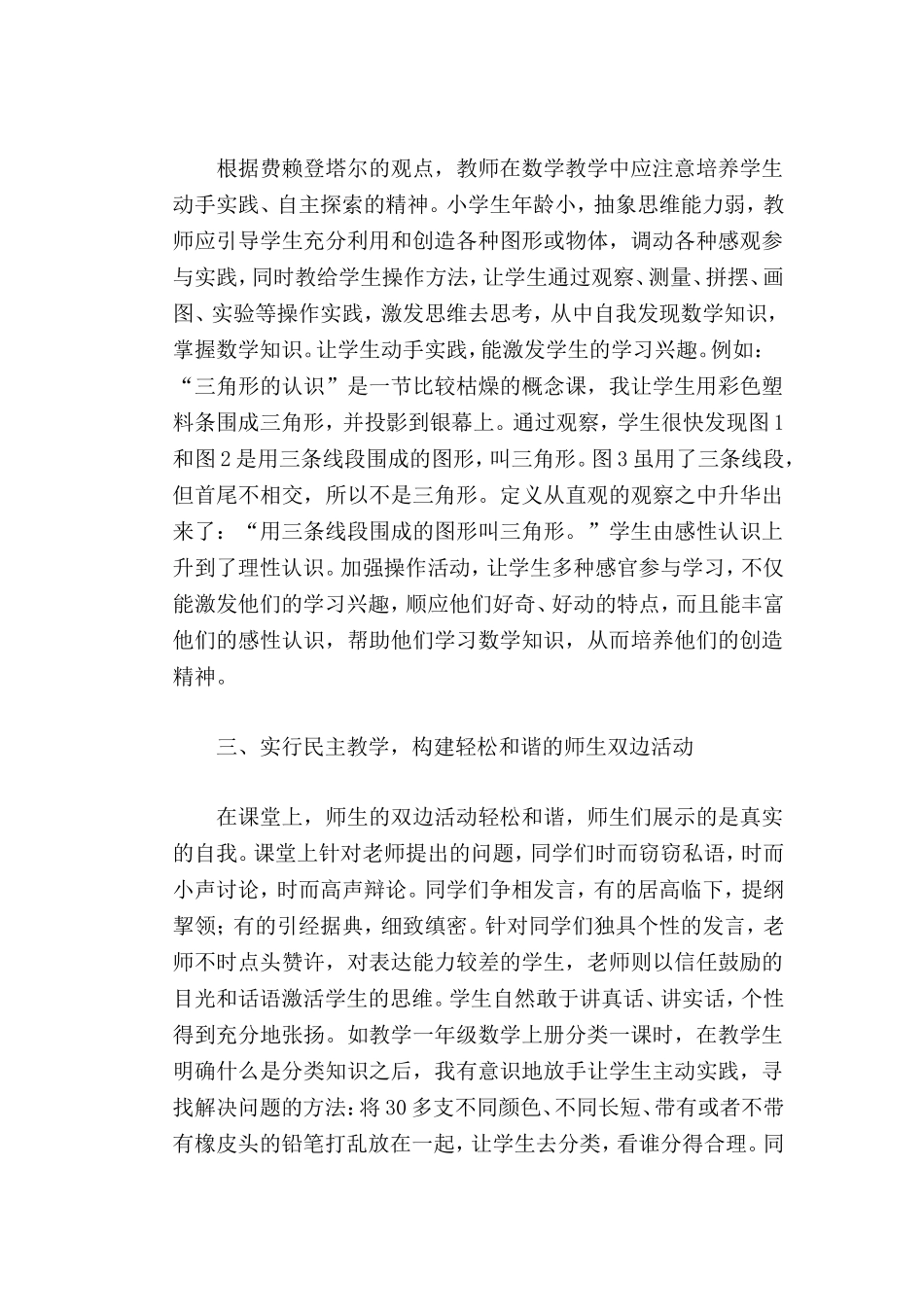 如何上好小学数学课 (4)_第2页