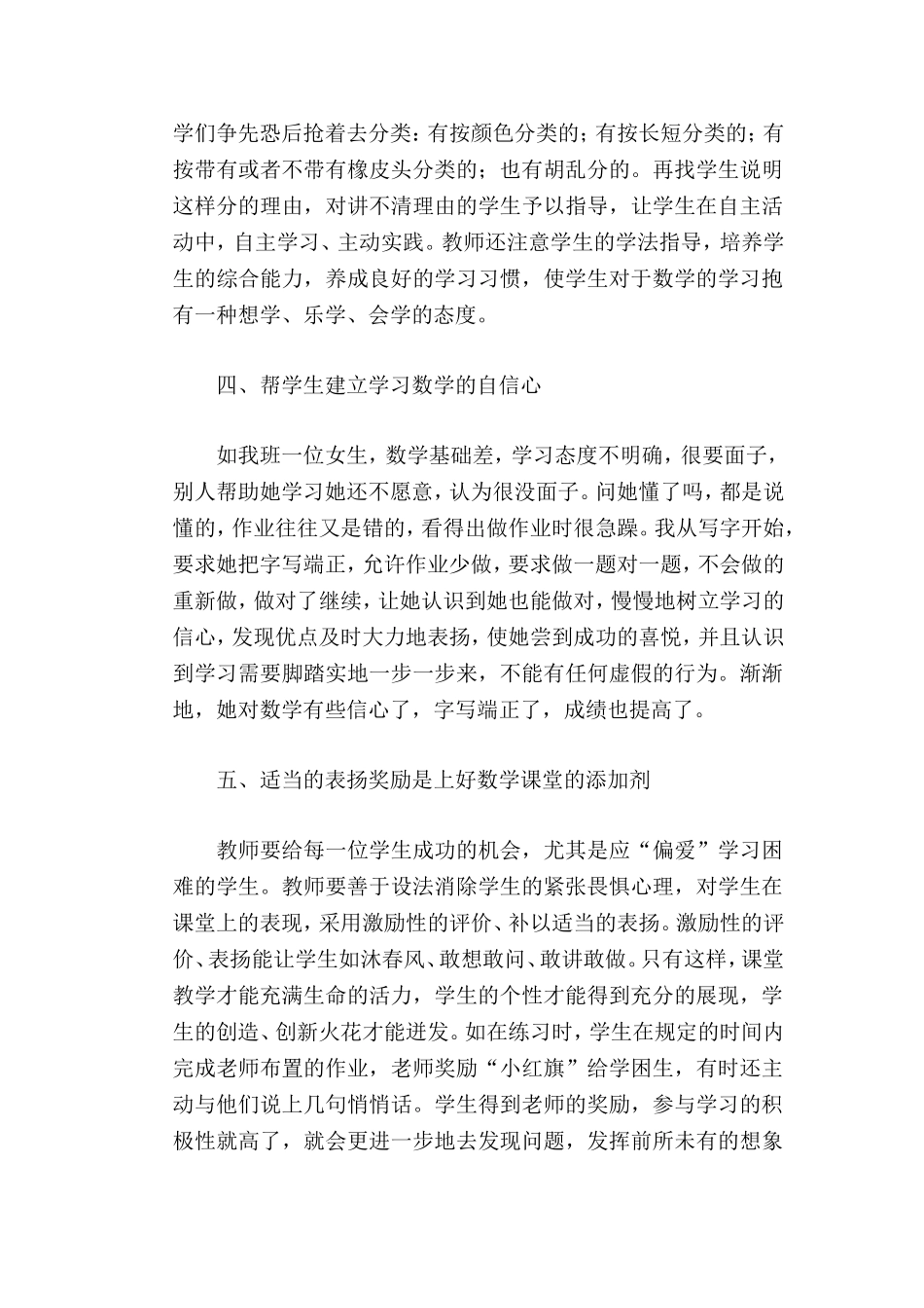 如何上好小学数学课 (4)_第3页