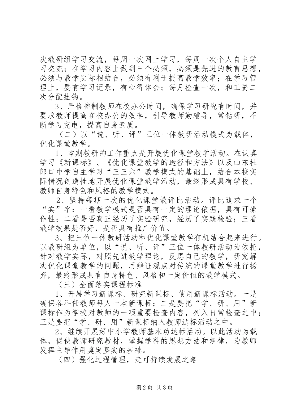 学校本教研计划_第2页