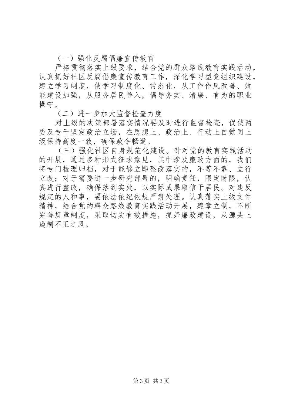 社区度党风廉政建设工作总结及XX年度工作计划_第3页