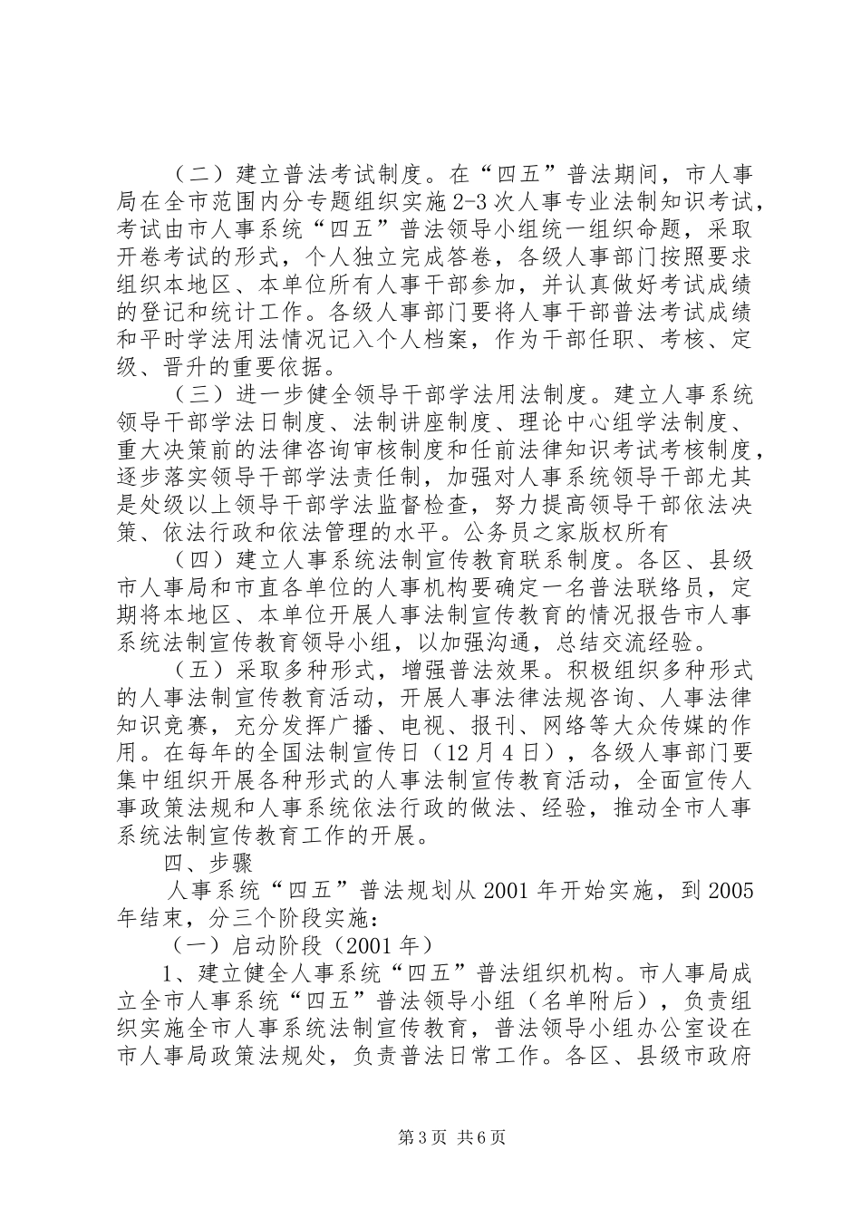 市人事系统法制宣传教育第四个五年计划_第3页