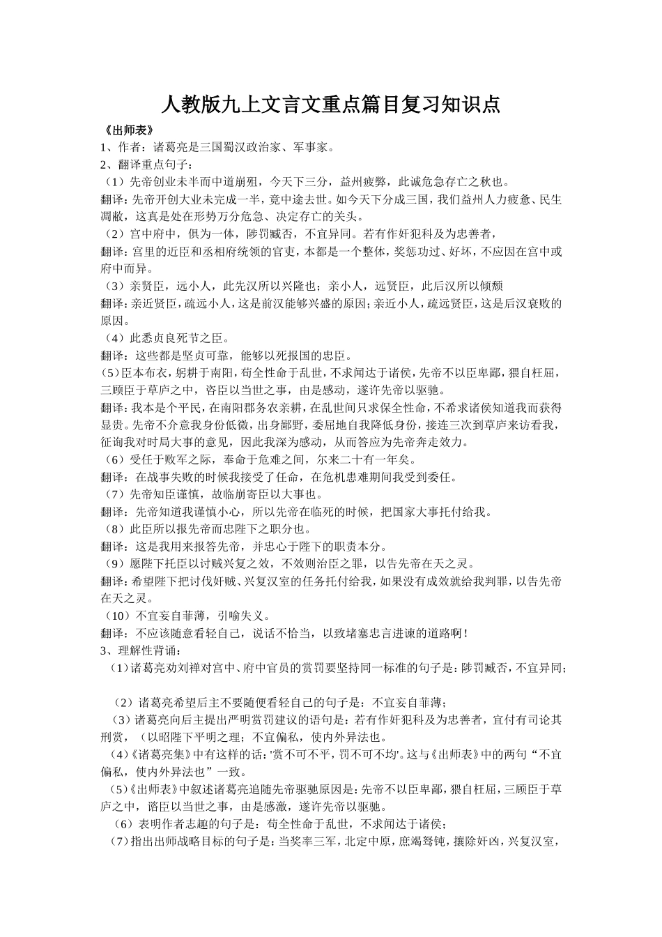 人教版九上文言文重点篇目复习知识点_第1页