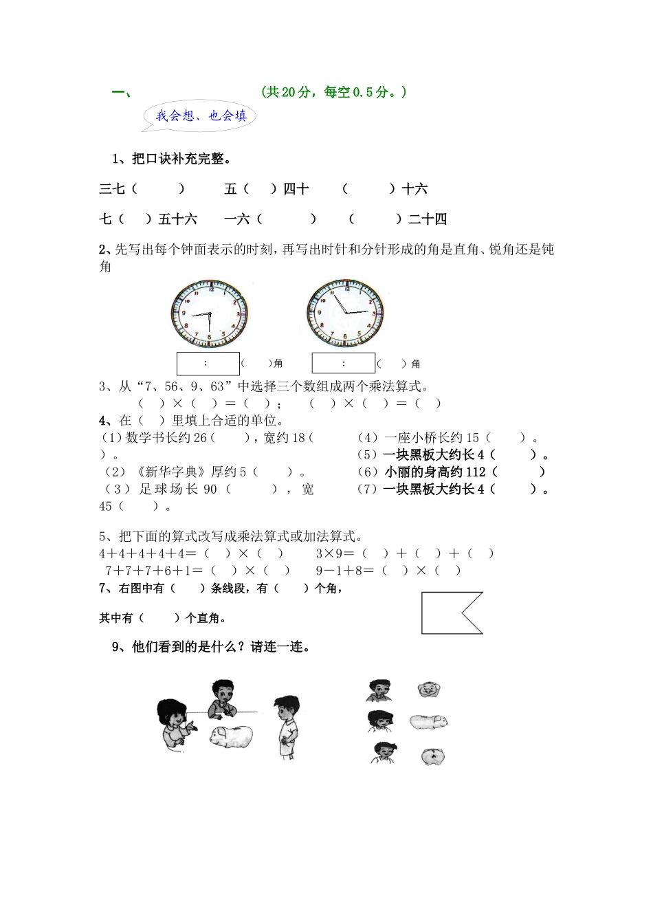 二年级数学月考试题1_第1页