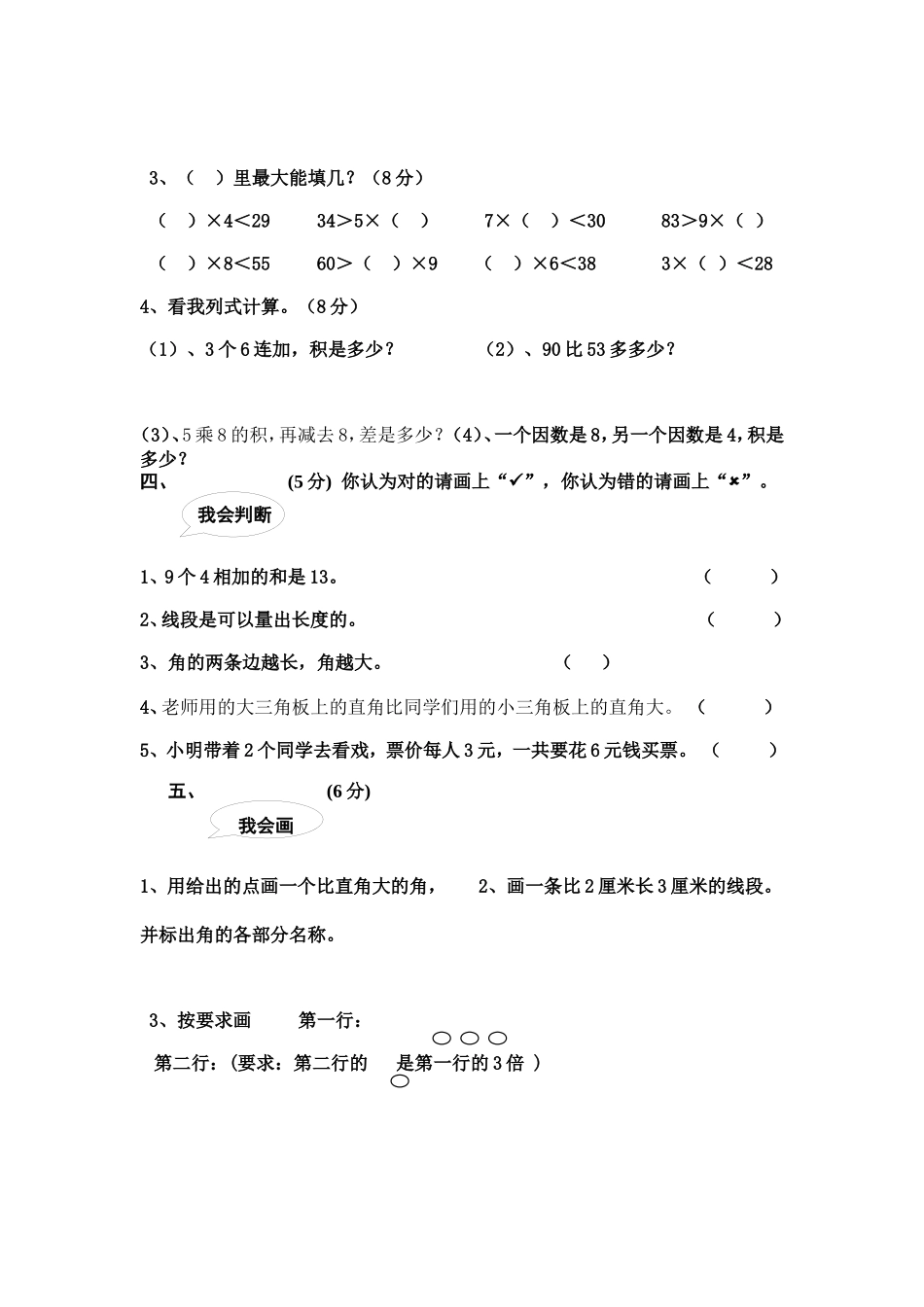 二年级数学月考试题1_第3页