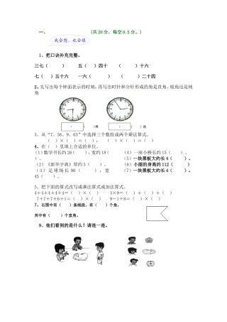 二年级数学月考试题1