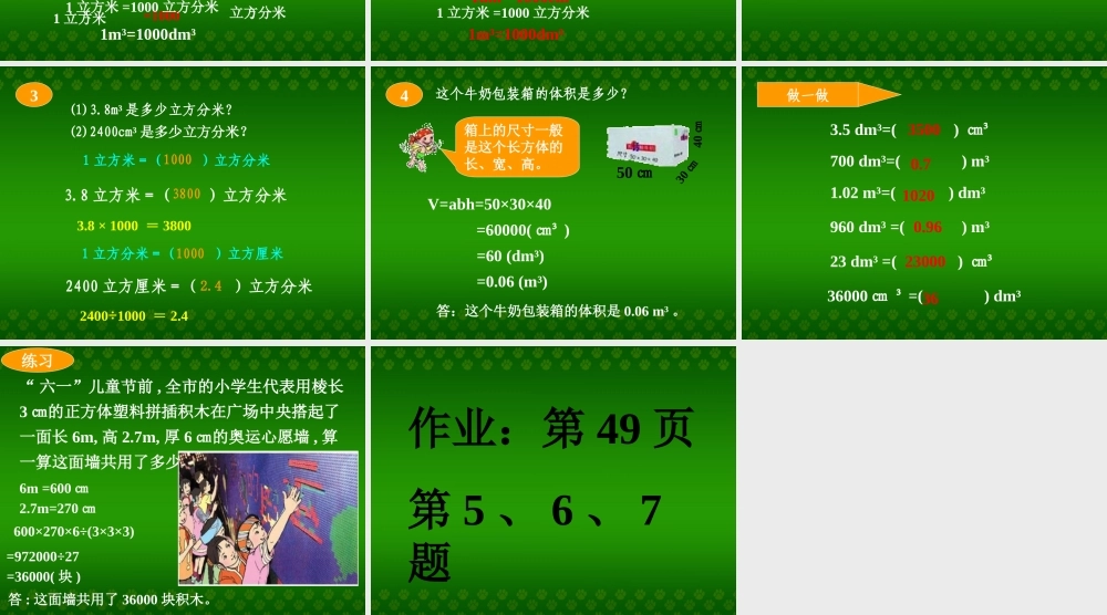 人教版体积单位间的进率