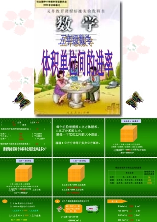 人教版体积单位间的进率