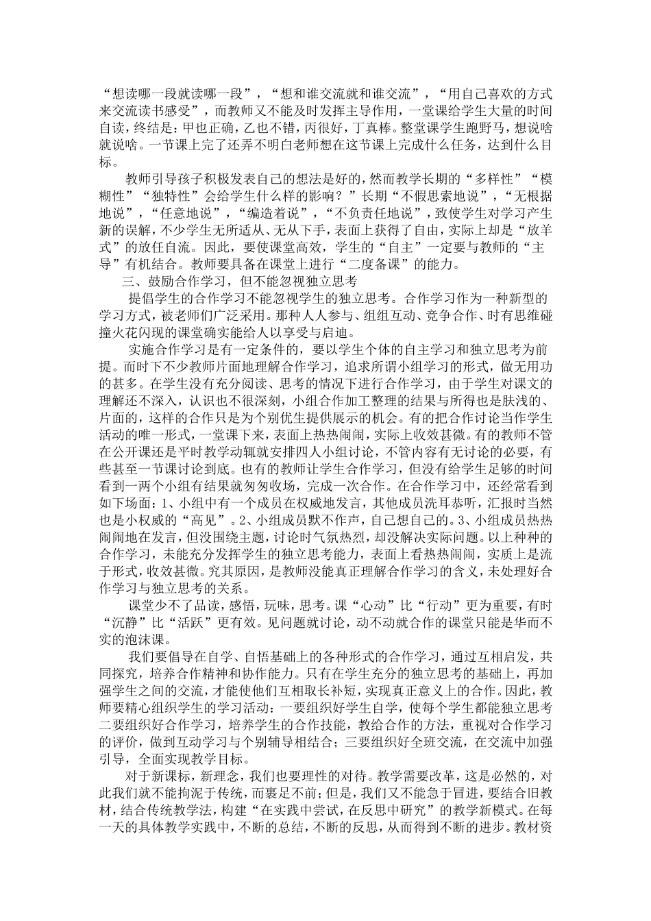 把课堂还给学生反思_第2页