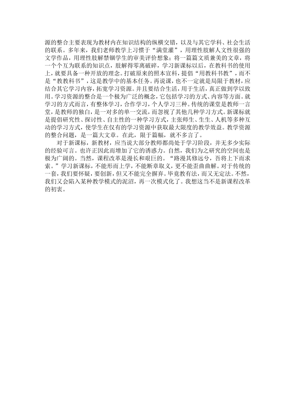 把课堂还给学生反思_第3页