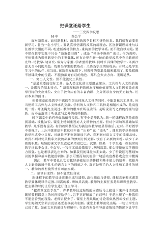 把课堂还给学生反思