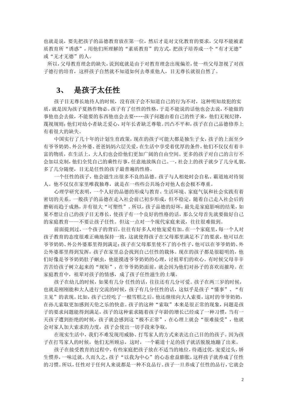 父母教育理念的缺失_第2页