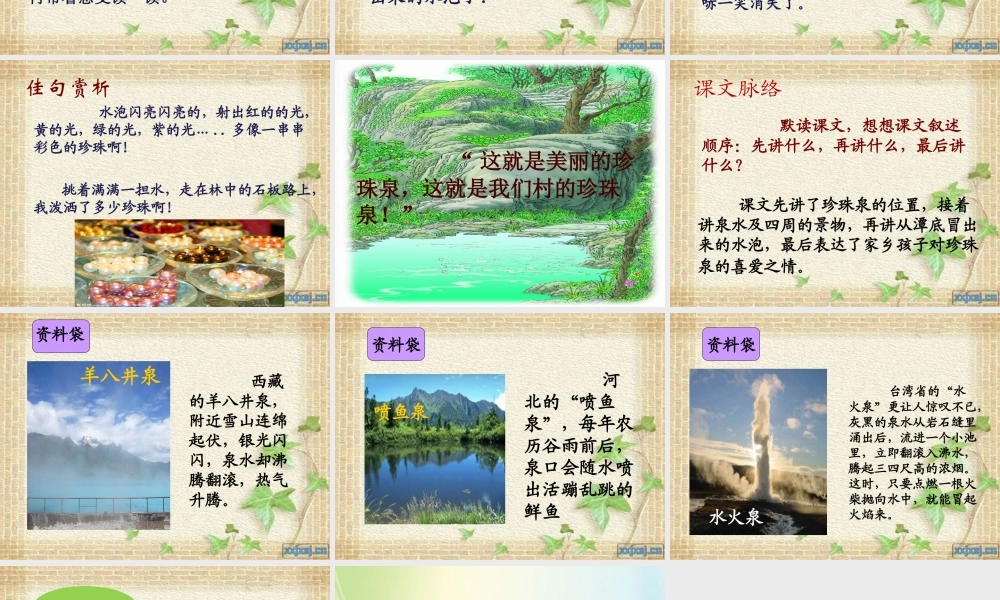 北街小学乔映旭三年级语文《珍珠泉》课件