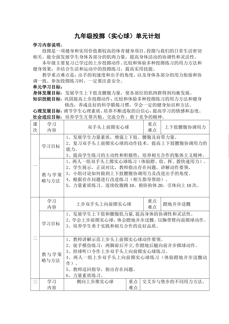 九年级投掷(实心球)单元计划_第1页