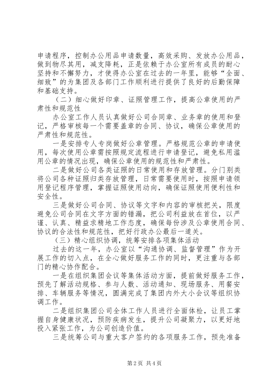 学校行政办公室计划办公室行政年终总结与计划_第2页