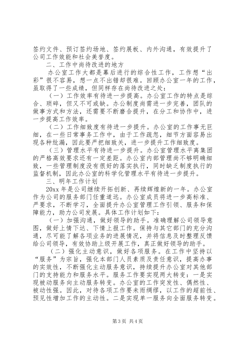 学校行政办公室计划办公室行政年终总结与计划_第3页