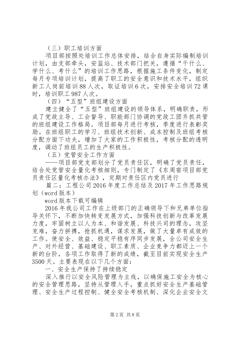 篇一：XX年度党建工作总结及XX年工作思路规划_第2页
