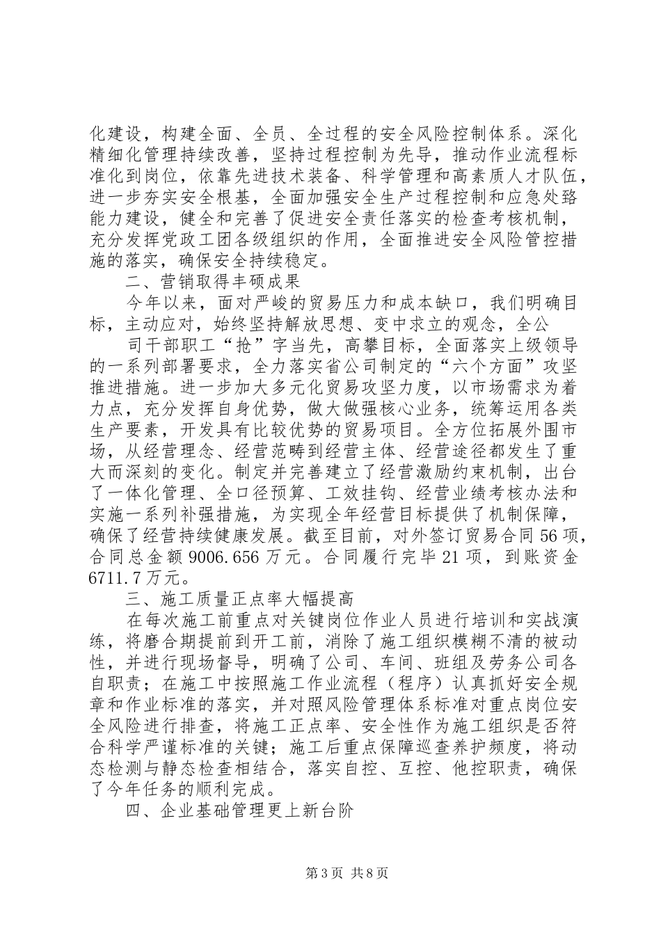 篇一：XX年度党建工作总结及XX年工作思路规划_第3页