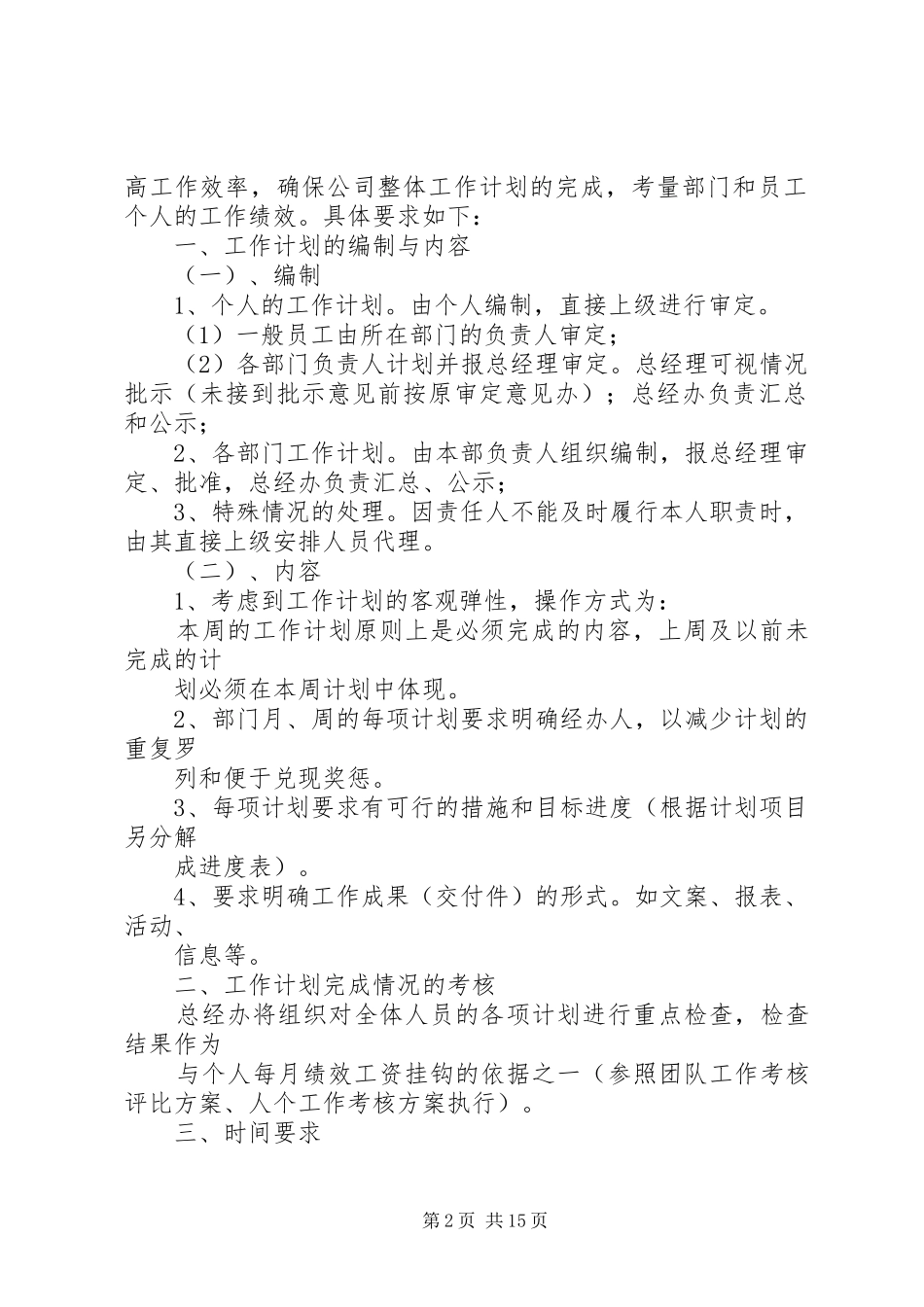 第一篇：工作计划管理办法_第2页