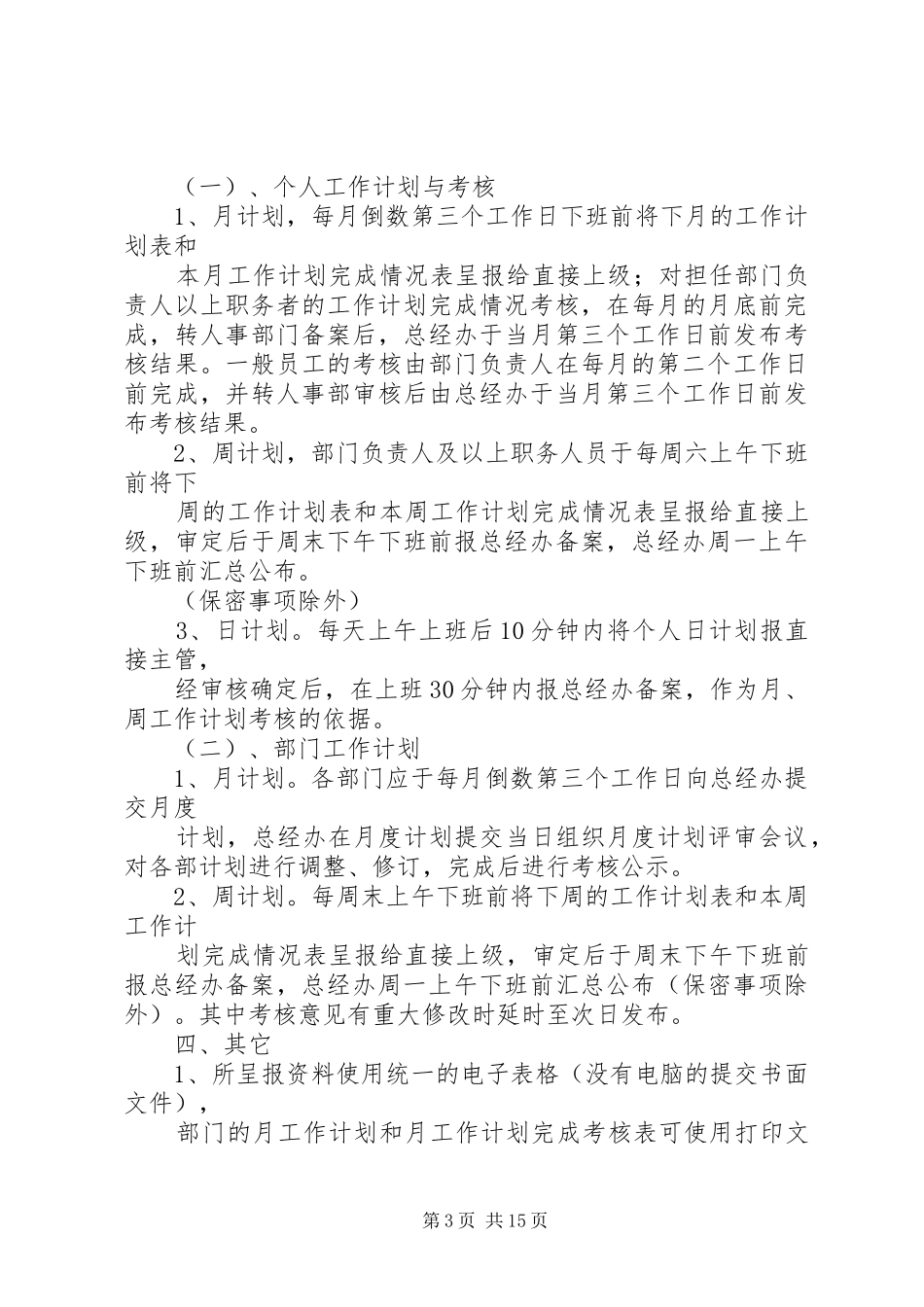 第一篇：工作计划管理办法_第3页
