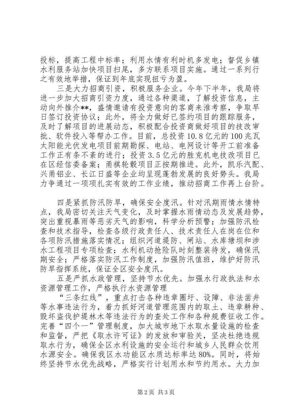 水利局来年工作计划_第2页