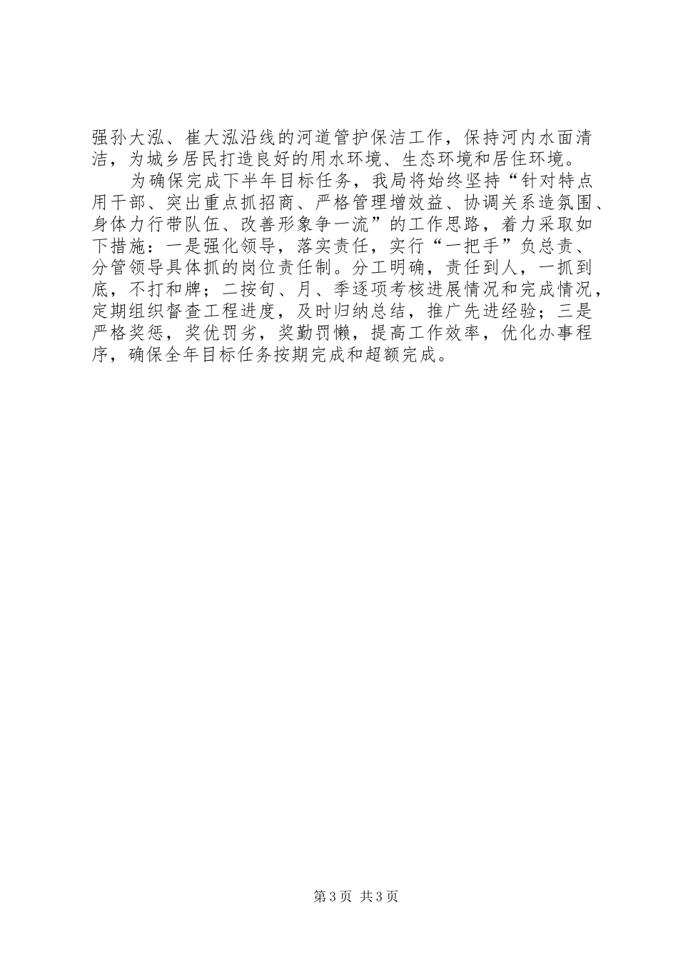 水利局来年工作计划_第3页