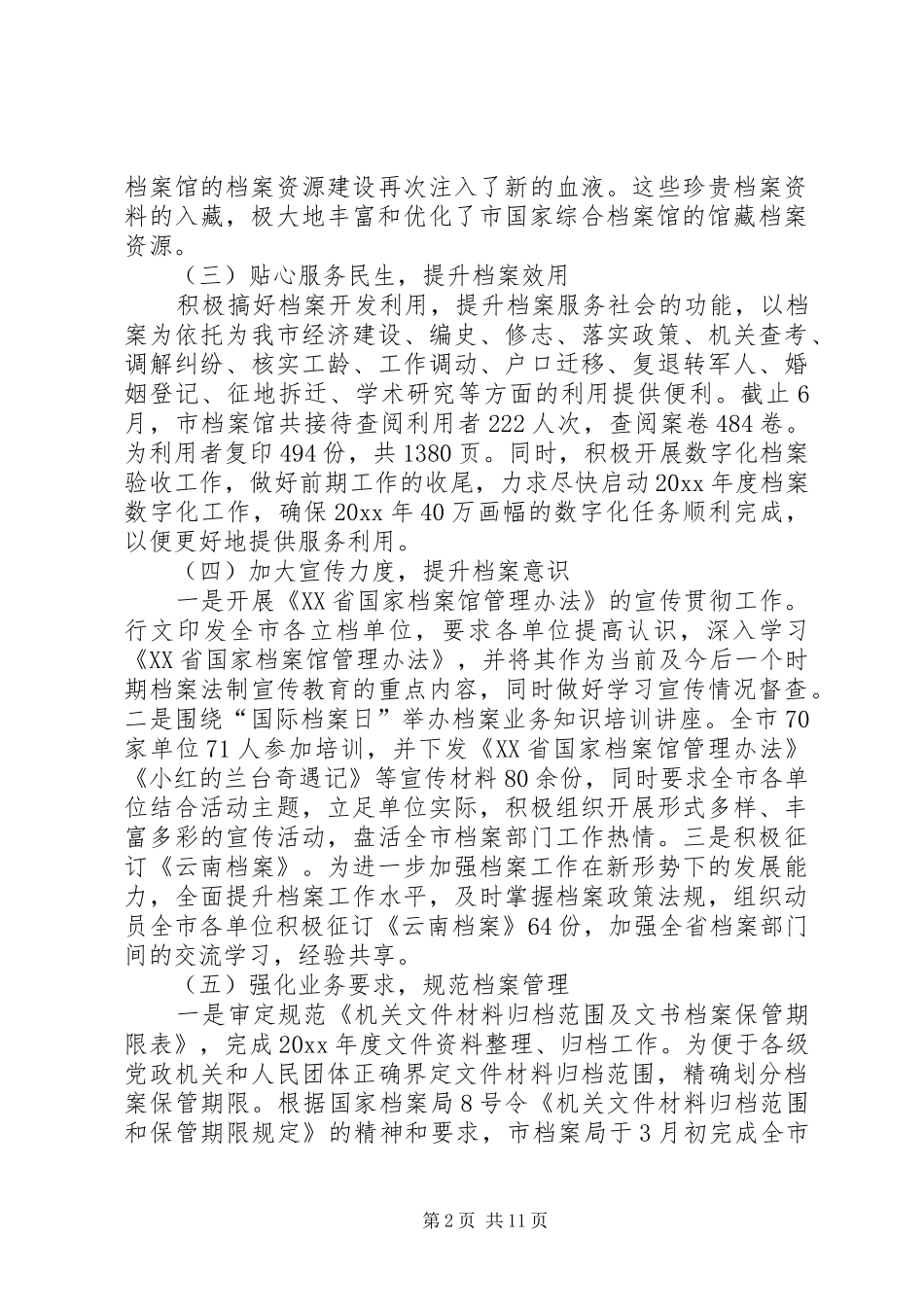 档案局XX年半年工作总结与计划_第2页