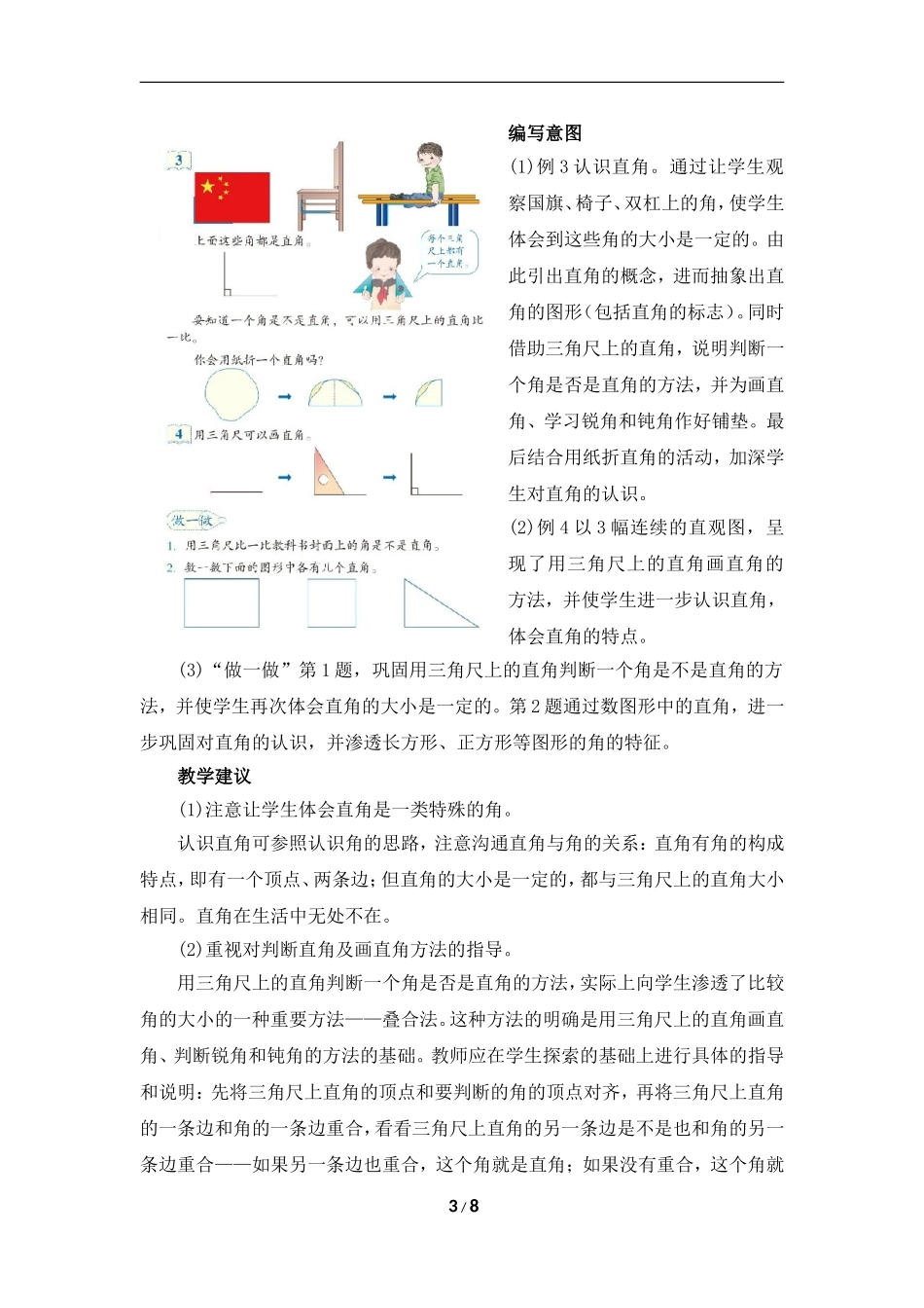 《角的初步认识》具体内容及教学建议_第3页