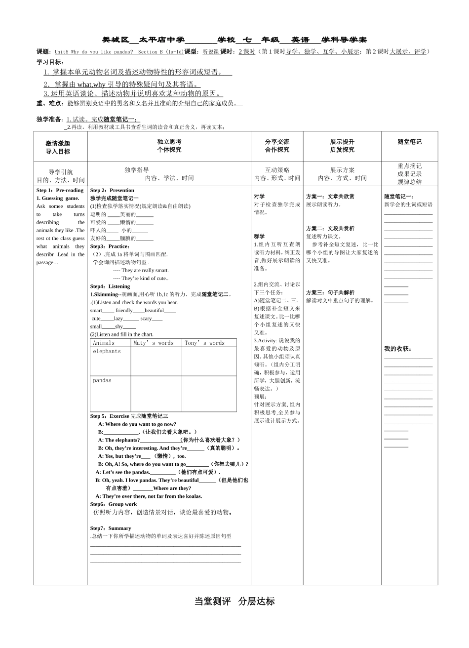 七下unit5（SectionB1a-1d）_第1页