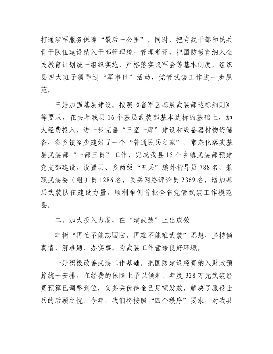 县委党管武装工作报告_第2页