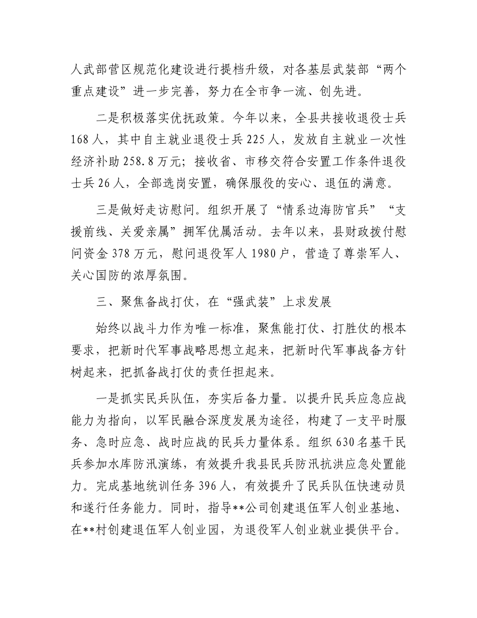 县委党管武装工作报告_第3页