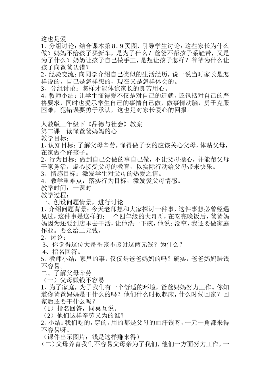 人教版三年级下册品德与社会教案_第2页