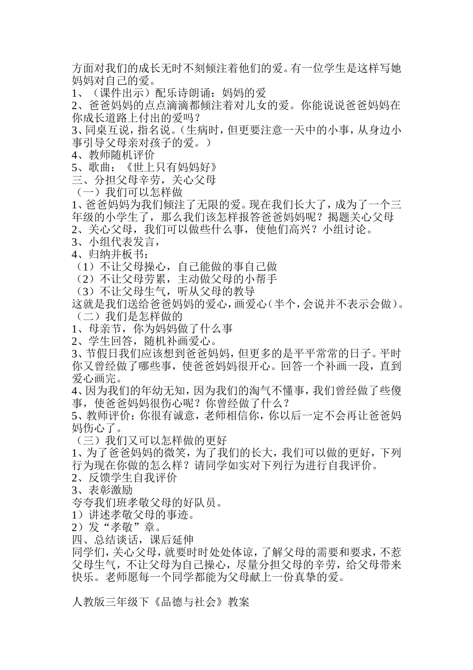 人教版三年级下册品德与社会教案_第3页