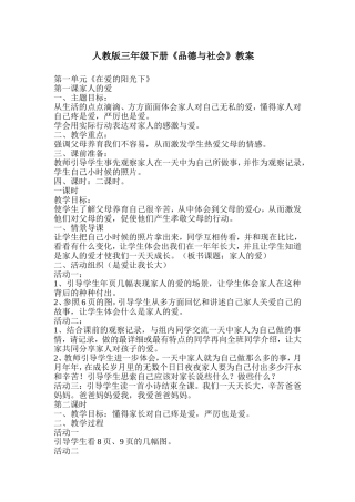 人教版三年级下册品德与社会教案