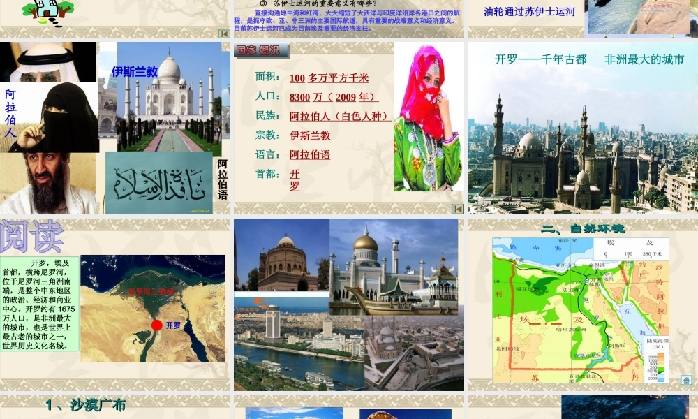 埃及湘教版七下(1)