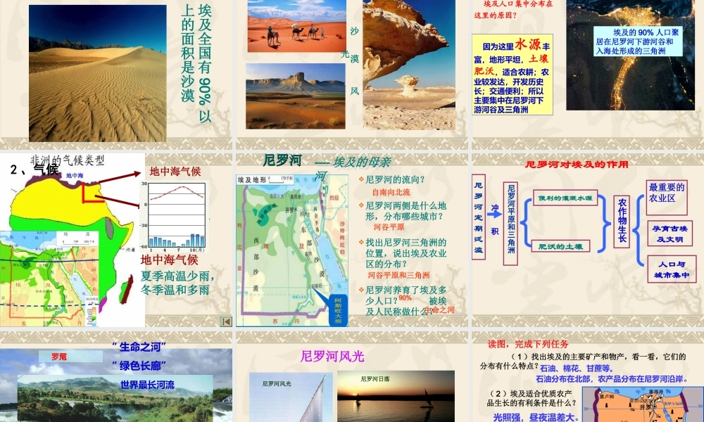 埃及湘教版七下(1)