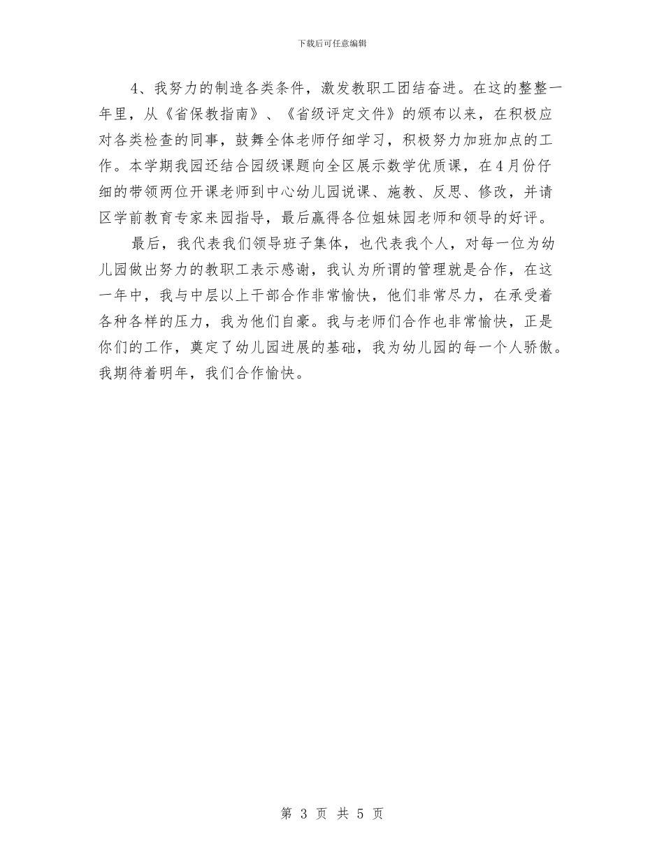 幼儿园教师2024年述职报告范文与幼儿园教师2月工作总结汇编_第3页