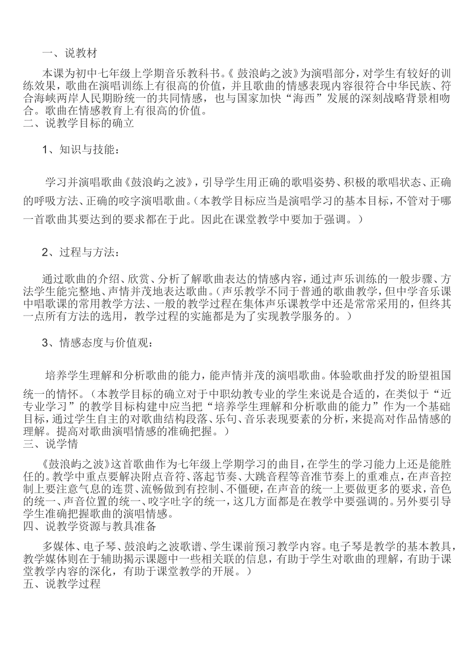 鼓浪屿之波说课稿_第2页