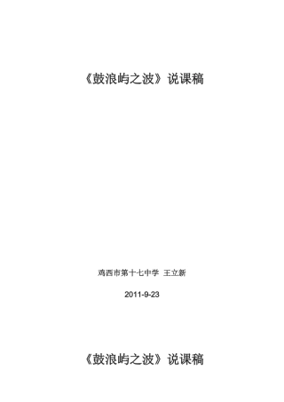 鼓浪屿之波说课稿