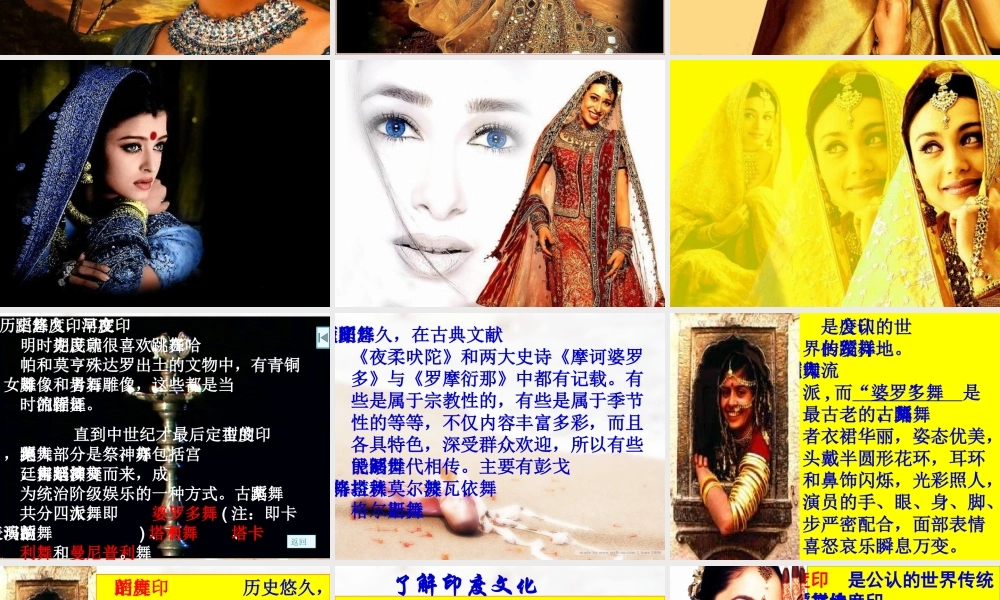 观舞记教学课件