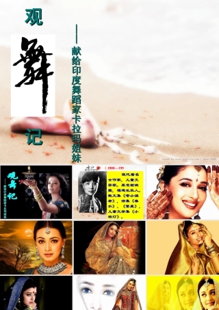 观舞记教学课件